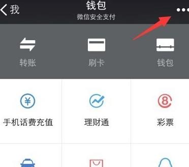 微信钱包手势密码怎么设置2