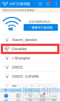 wifi万能钥匙怎么连chinanet wifi信号？1