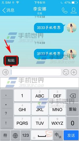 手机QQ怎么复制消息？3