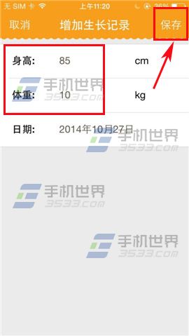 亲宝宝如何添加宝宝生长记录？3