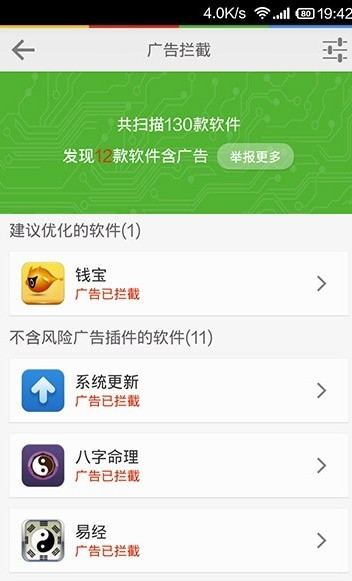 lbe安全大师怎么拦截广告？2