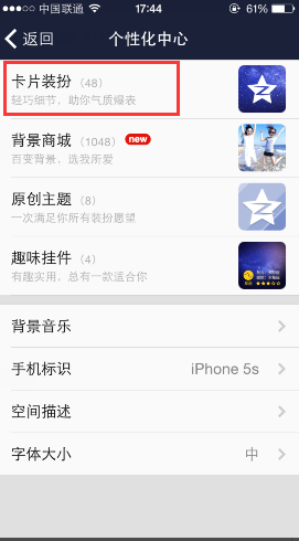 手机QQ空间卡片装扮怎么用2