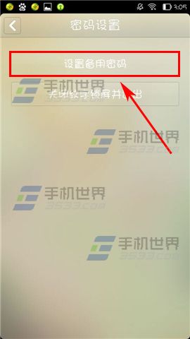 纹字锁屏备用密码怎么开启？3