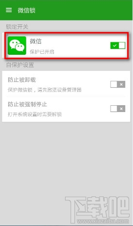微信锁怎么关闭启动2
