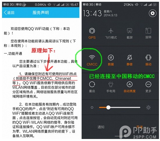 手机QQ新功能免费WIFI你用不用？4