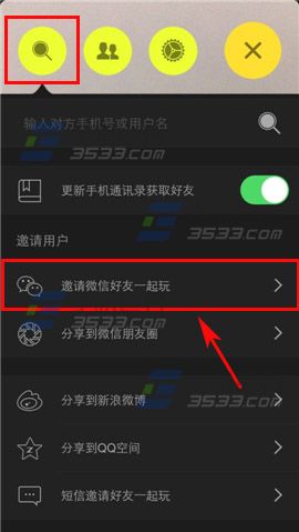 快看如何邀请微信好友一起玩？2