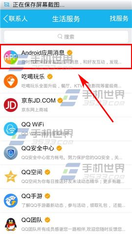手机QQ生活服务如何取消关注？3