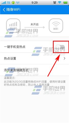 WIFI万能钥匙随身WIFI怎么开启？3