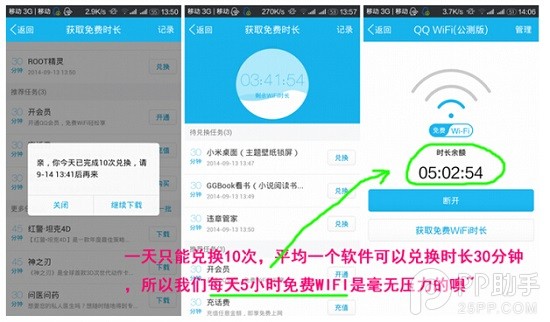 手机QQ新功能免费WIFI你用不用？7