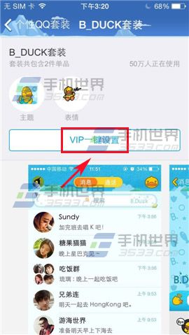 手机QQ个性QQ套装如何设置5