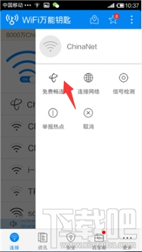 wifi万能钥匙怎么连chinanet wifi信号？2