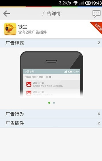 lbe安全大师怎么拦截广告？3