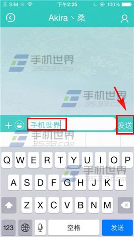 哎呀如何发送消息给好友？4