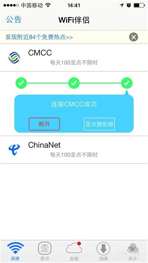 手机wifi伴侣怎么样？18