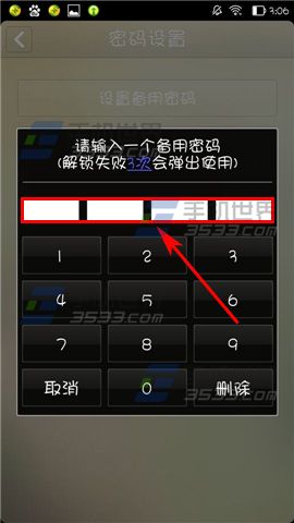 纹字锁屏备用密码怎么开启？4