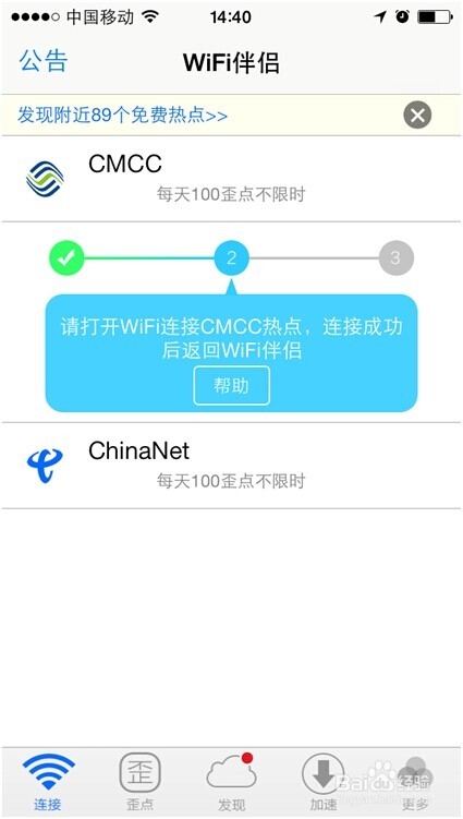 手机wifi伴侣怎么样？16