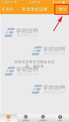 亲宝宝如何添加宝宝生长记录？2