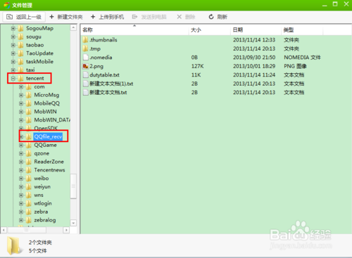 手机QQ接收文件如何查看6