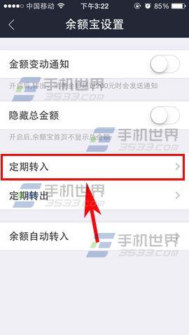 手机余额宝定期转入如何设置3
