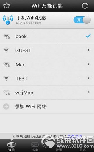 wlan万能钥匙怎么用？1