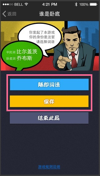 陌陌谁是卧底怎么玩？3