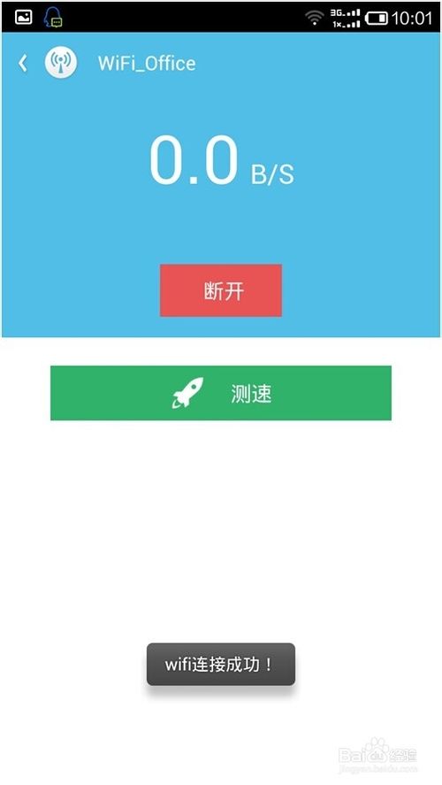 手机wifi伴侣怎么样？12