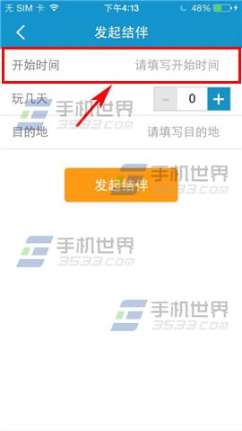 携程旅行如何发起结伴？4