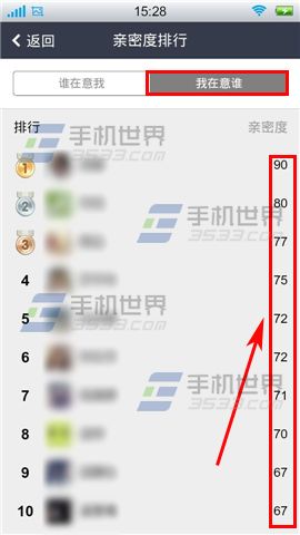 手机QQ空间亲密度怎么查看？4