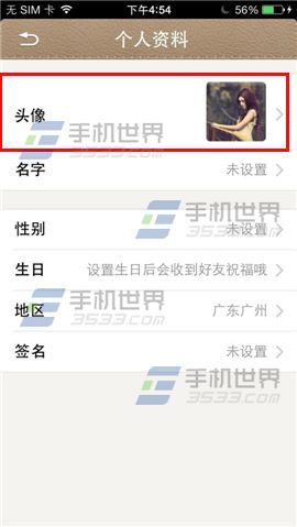 微话如何设置头像？3