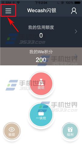 闪银如何邀请好友？1