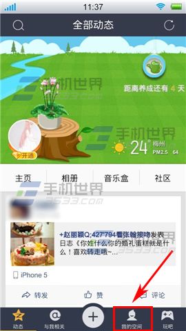 手机QQ空间如何对其隐身访问？1