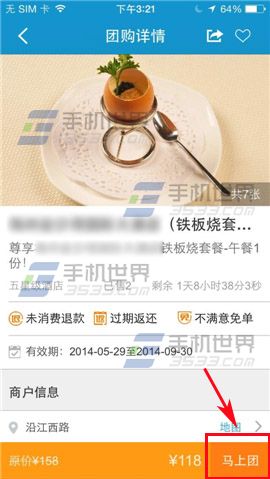 携程旅行如何团购？4
