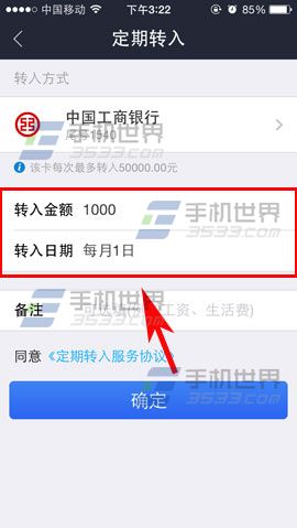 手机余额宝定期转入如何设置4