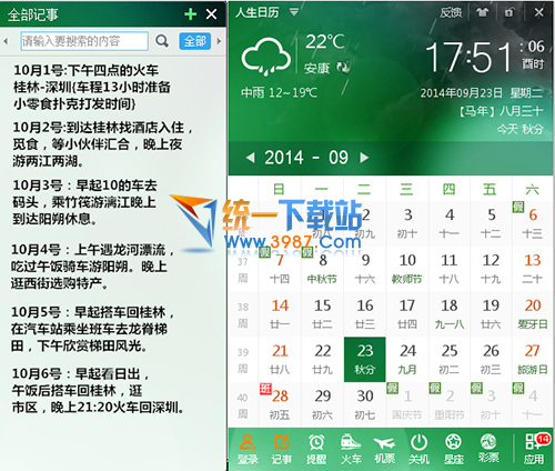 如何用人生日历有条不紊的过国庆？2