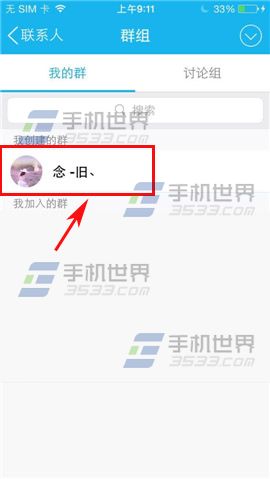 手机QQ群头衔怎么编辑？2