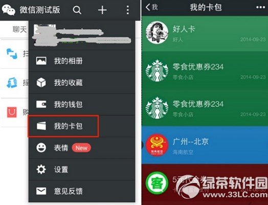 微信我的卡包怎么用？1