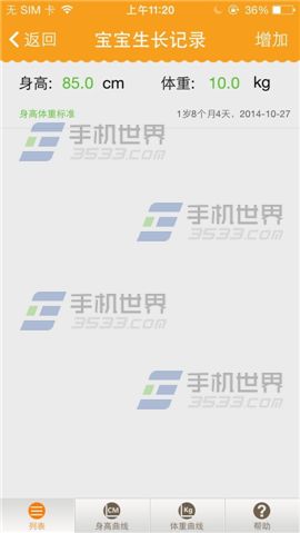 亲宝宝如何添加宝宝生长记录？4