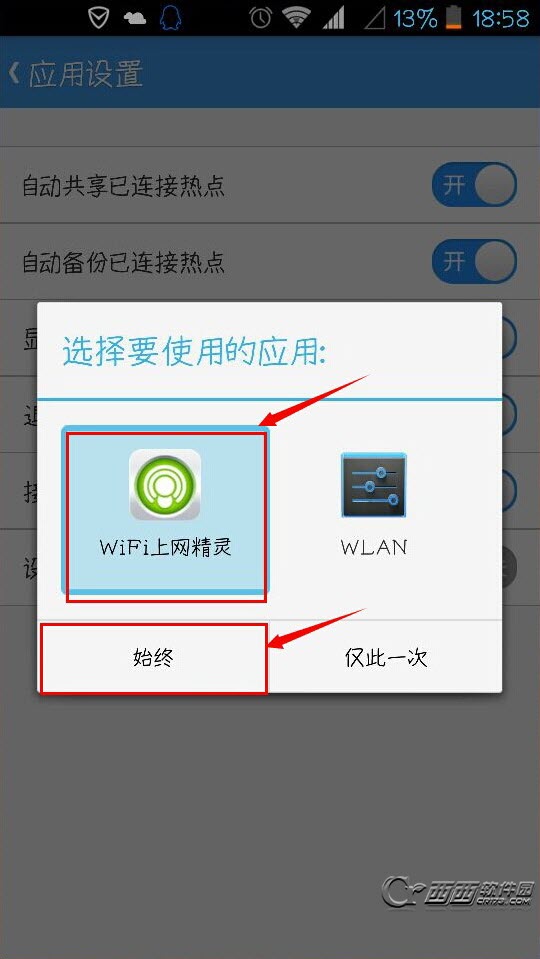 wifi上网精灵如何破解附近的WIFI密码？7
