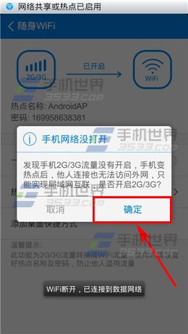 WIFI万能钥匙随身WIFI怎么开启？4