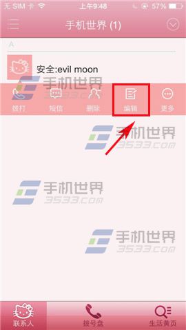 触宝电话联系人如何添加头像？1