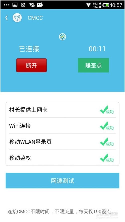 手机wifi伴侣怎么样？6