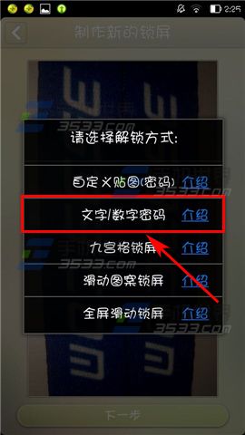 纹字锁屏怎么制作锁屏？5