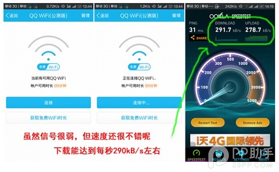 手机QQ新功能免费WIFI你用不用？3