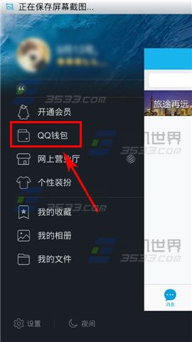 手机QQ如何查看钱包交易记录？2