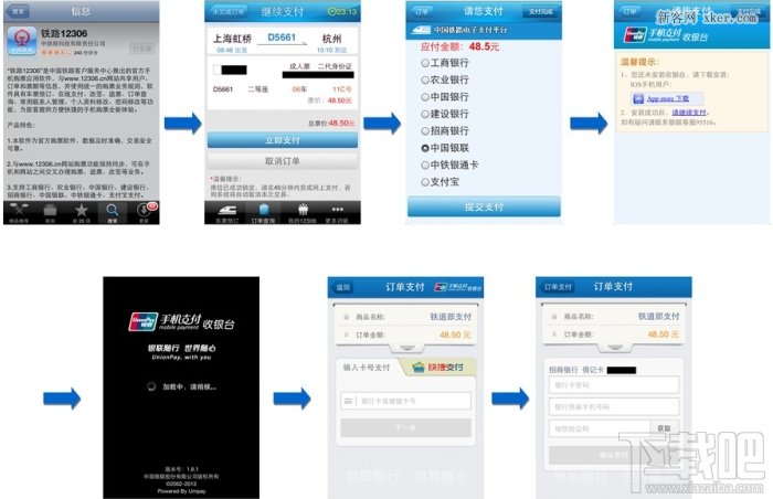 12306手机客户端如何支付5