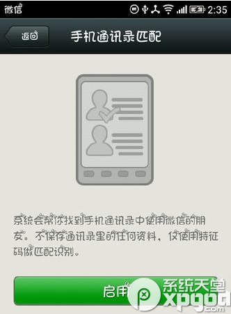 微信提示该手机号已被其他用户绑定怎么办？1