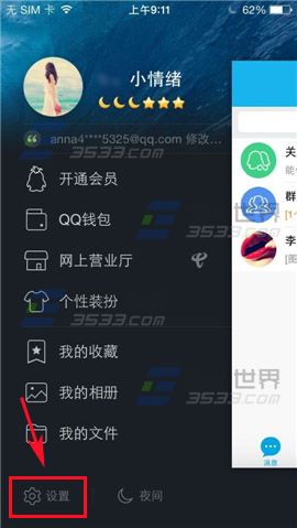 手机QQ怎么关联其他QQ号？2