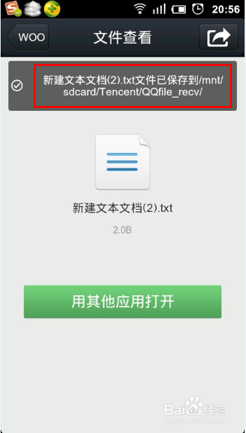 手机QQ接收文件如何查看7