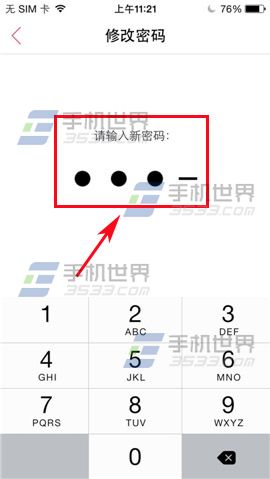 WPS Office如何修改密码？6