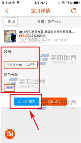口袋购物如何加入购物车？5